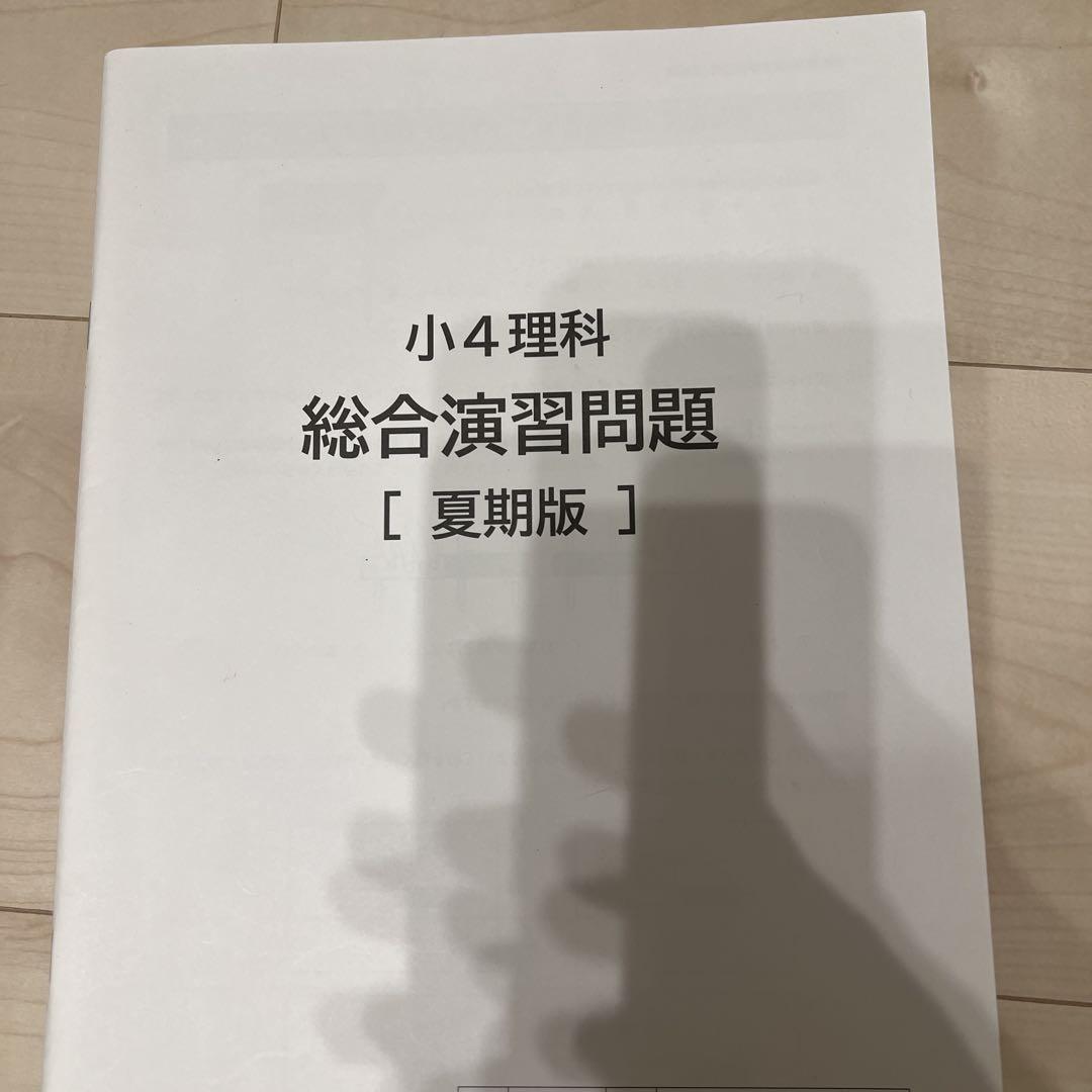 予習シリーズセット　4年生　早稲アカ　季節講習　テキスト　中学受験