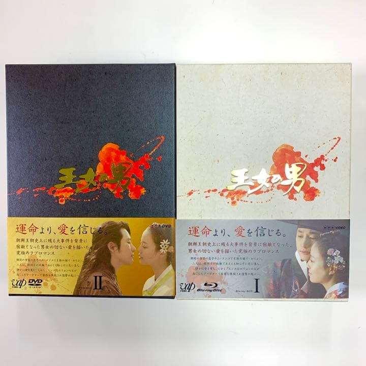 全巻セット】王女の男 DVD-BOX Ⅰ+Ⅱ〈各6枚組〉 sariater-hotel.com