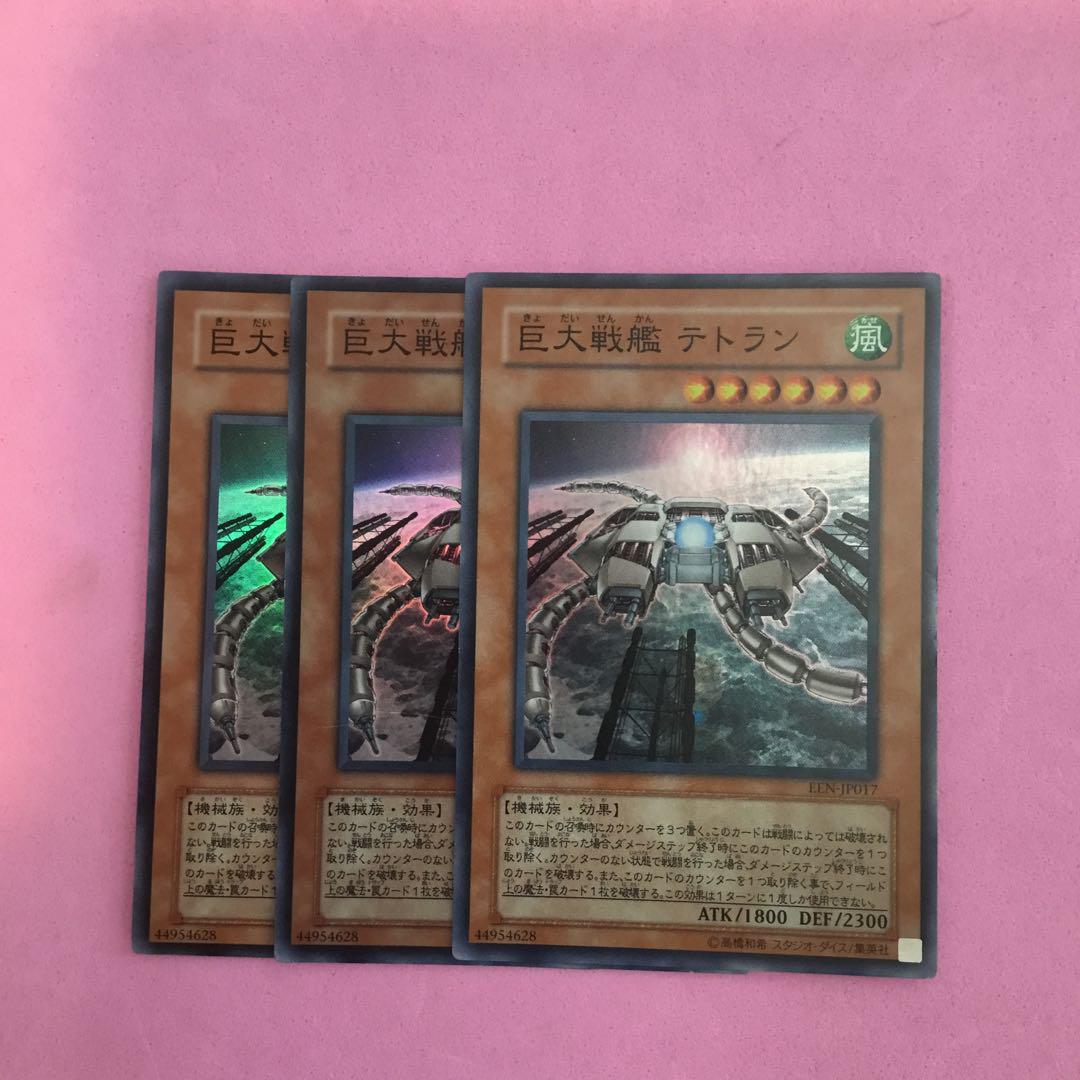 【遊戯王】巨大戦艦　テトラン　PSA9 旧アジア】遊戯王 巨大戦艦テトラン レリーフ PSA9