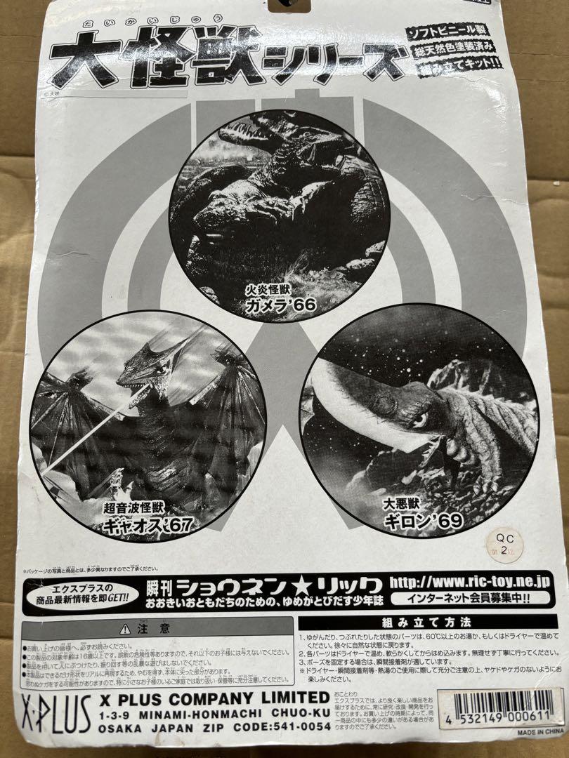 入荷now 買えない X メルカリ - ギャオス ソフビ トイザらス限定 大怪獣シリーズ PLUS 特撮
