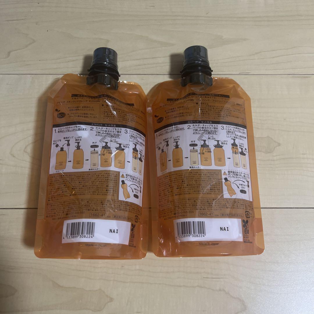アテニア　クレンジングオイル　アロマタイプ（オレンジ) 350ml×2