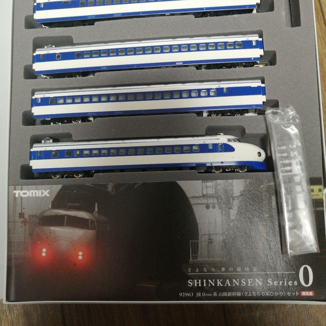 TOMIX 92963 JR 7000系 山陽新幹線(さよなら0系ひかり)限定品 限定品】 JR 0 7000系 山陽新幹線 (さよなら0系ひかり) セット
