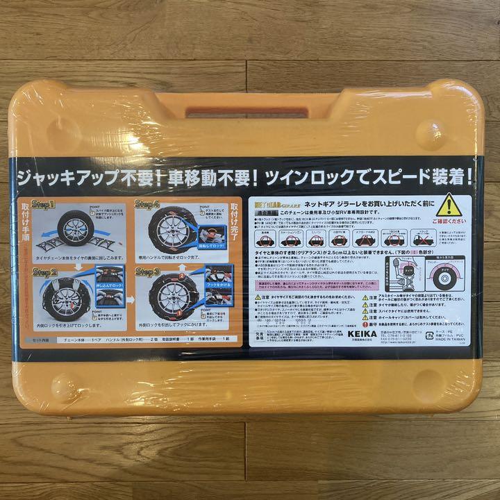 NETGEAR GIRARE GN03 タイヤチェーン 京華 ネットギア