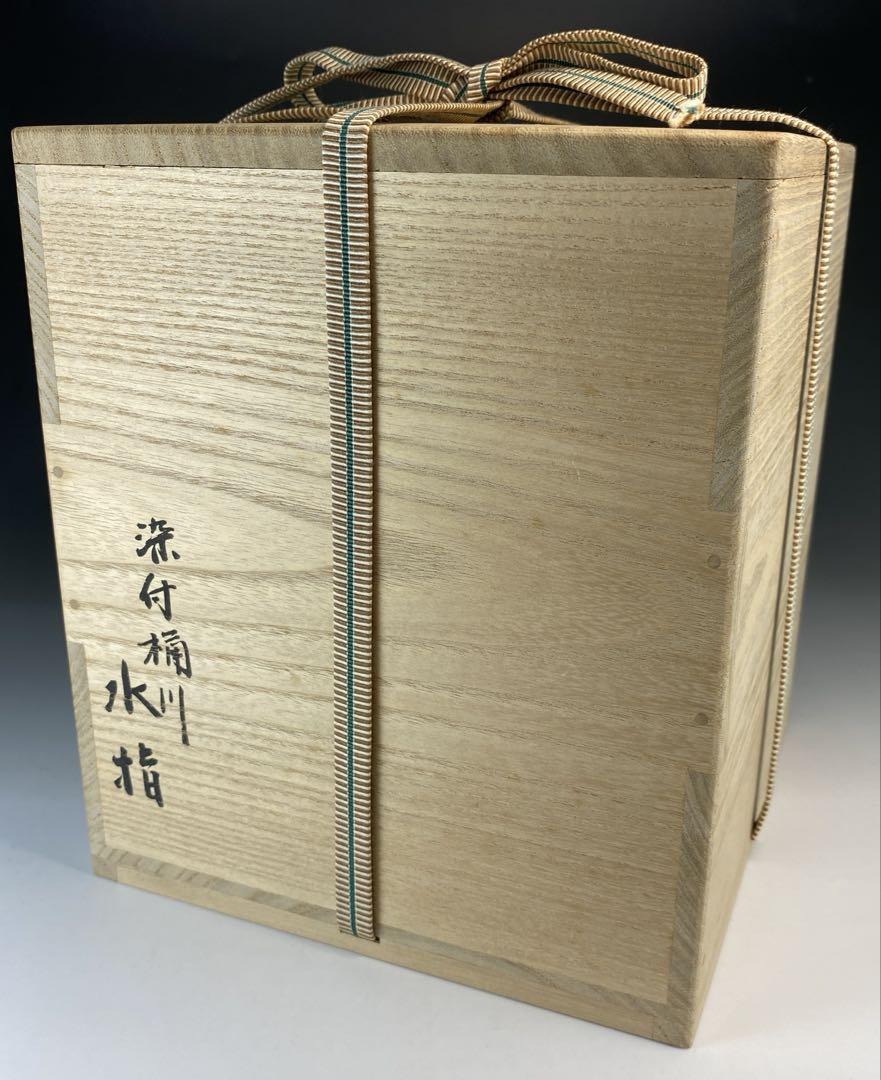 【茶道具】丹山窯　染付桶川水指（共箱）