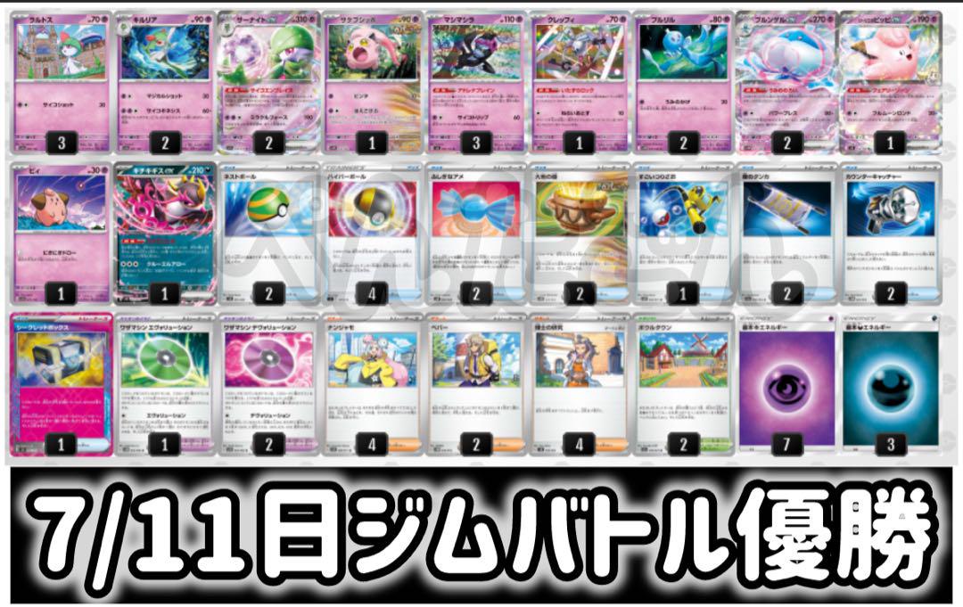最新大会優勝 サーナイトex 構築済みデッキ ポケモンカード