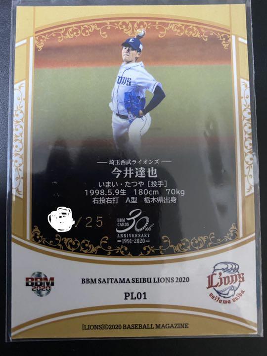 【25枚限定】今井達也 2020 西武 bbm Phantom