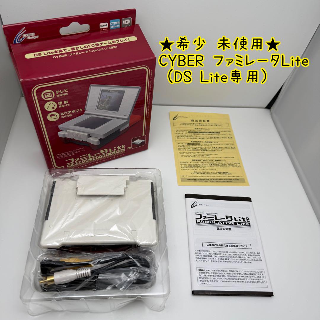 ☆希少 未使用☆CYBER ファミレータLite DSLite専用 - メルカリ