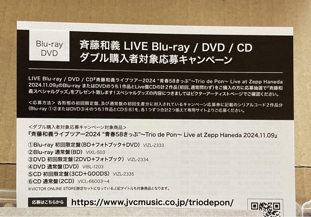 斉藤和義/ライブツアー2024\"\"青春58きっぷ\"\"～Trio de Pon～…