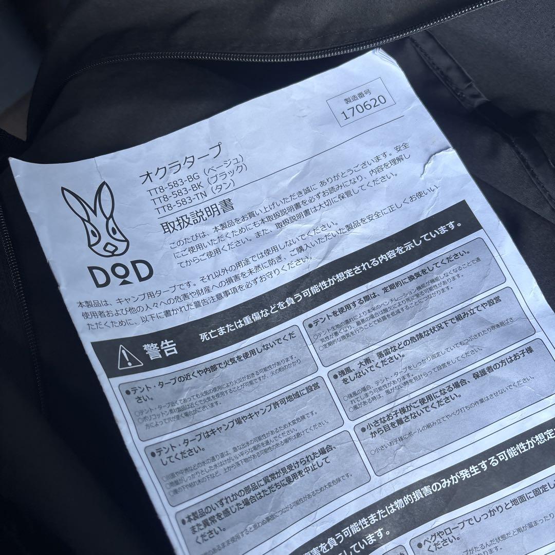 DOD オクラタープ TT8-583-bk ブラック