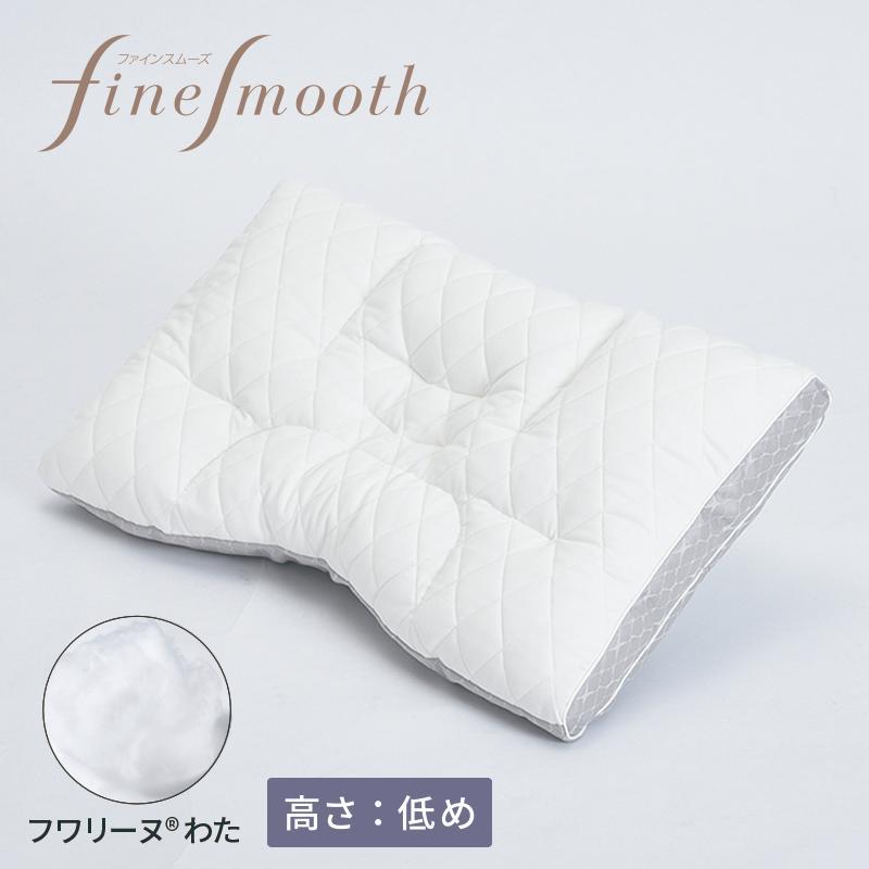 西川 ファインクオリティ フワリーヌわた枕 低め