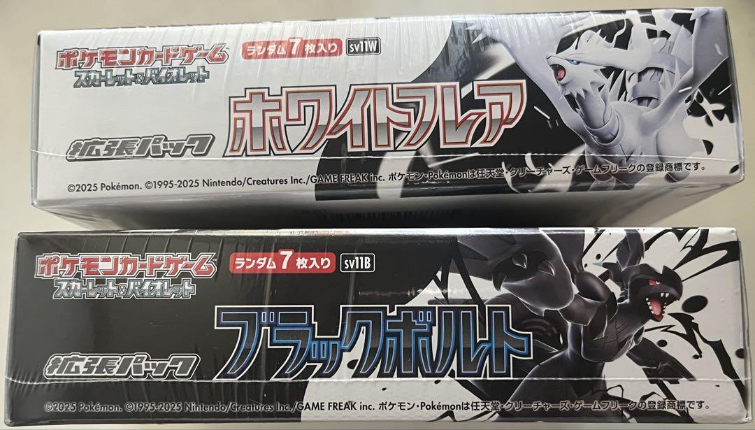 シュリンク付き ブラックボルト ホワイトフレア 各1BOX