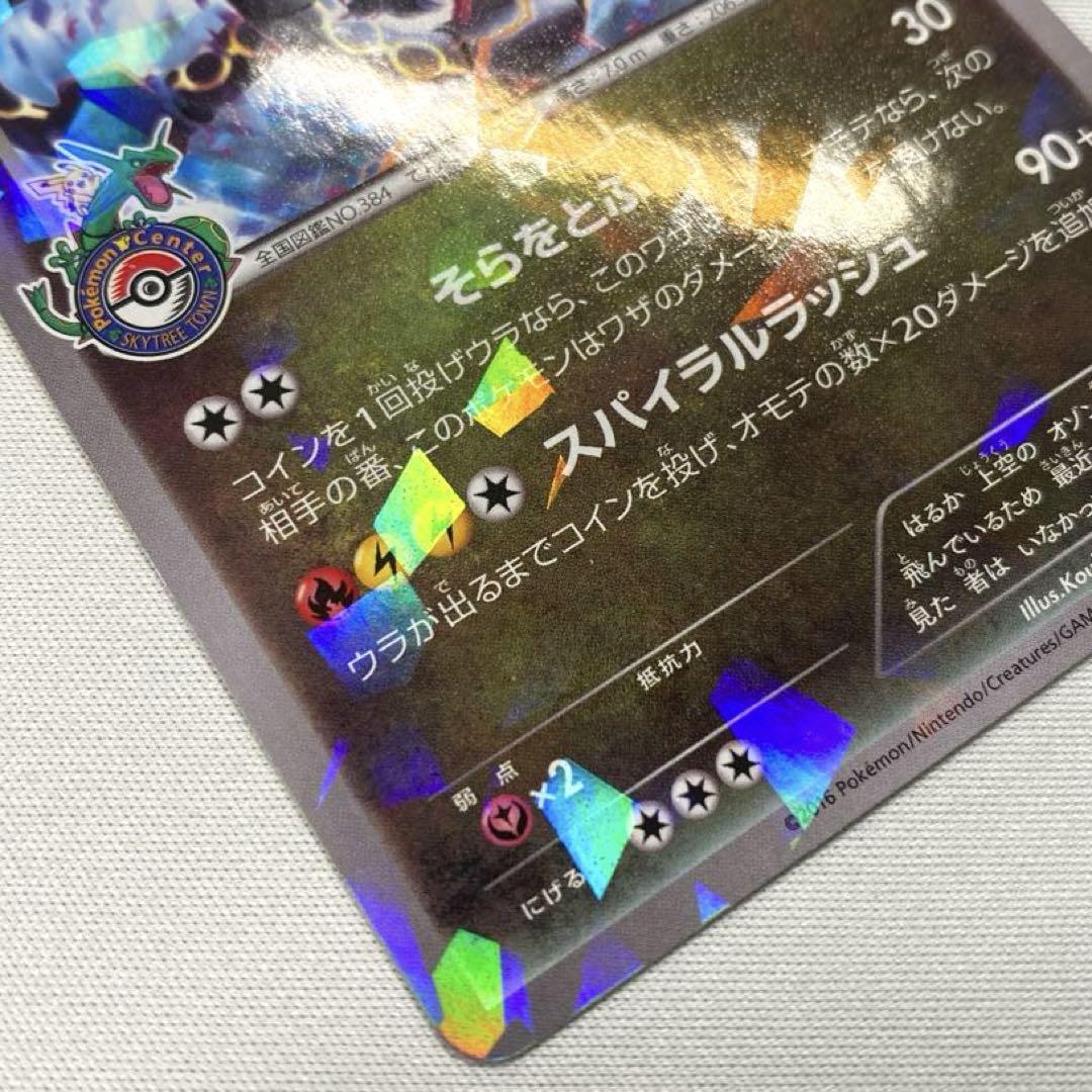 レックウザ　ポケモンセンタースカイツリー　プロモ