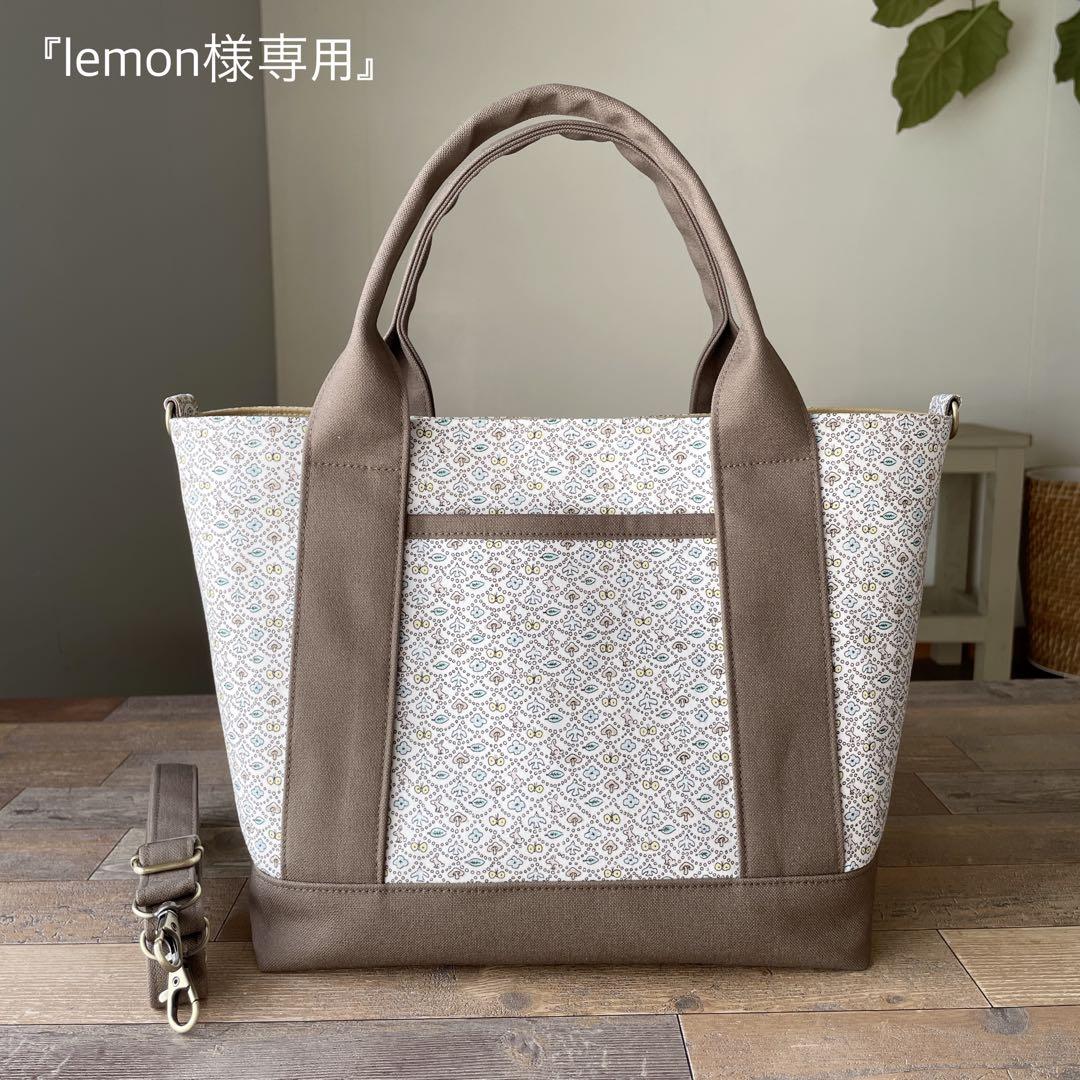 『lemon様専用』