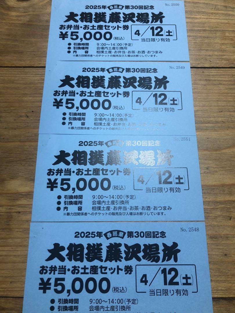 ☪ 大相撲藤沢場所