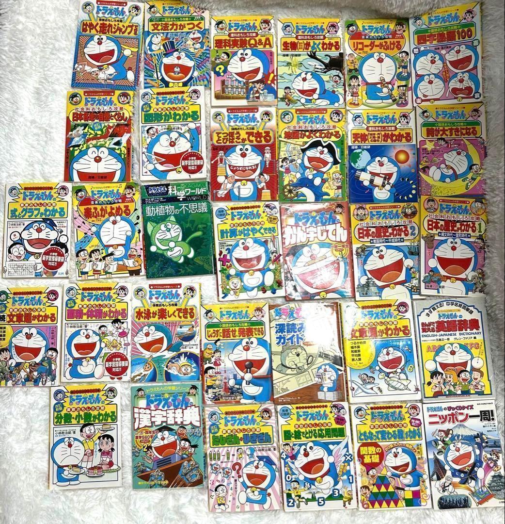 ドラえもん 学習シリーズ 32冊 セット まとめ - メルカリ