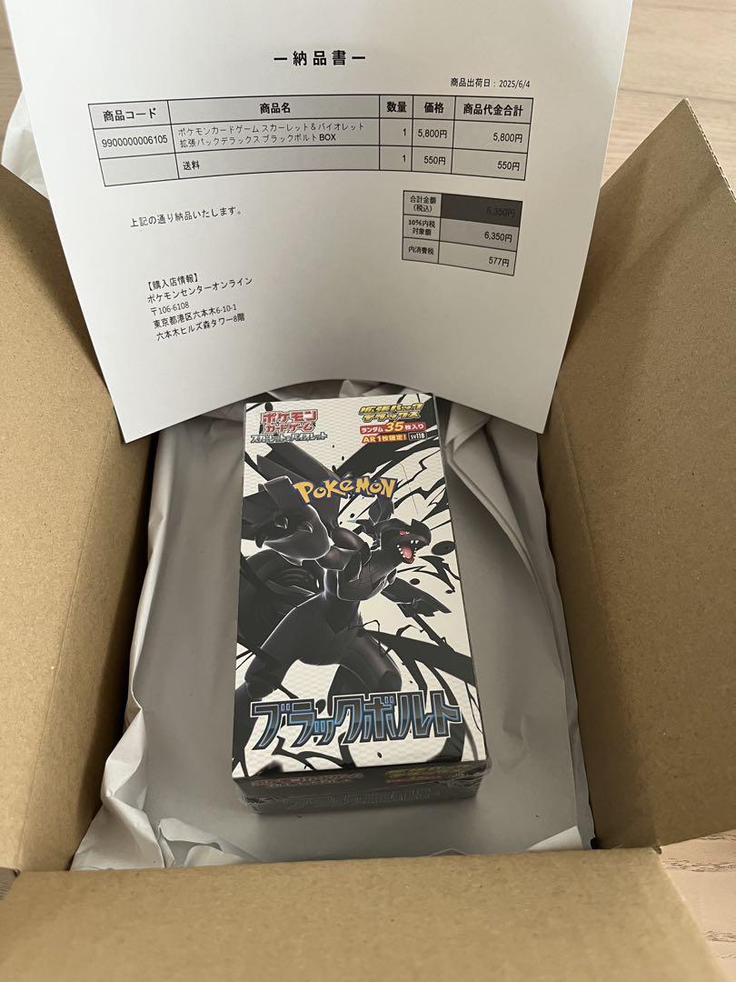 ブラックボルトDX ボックス