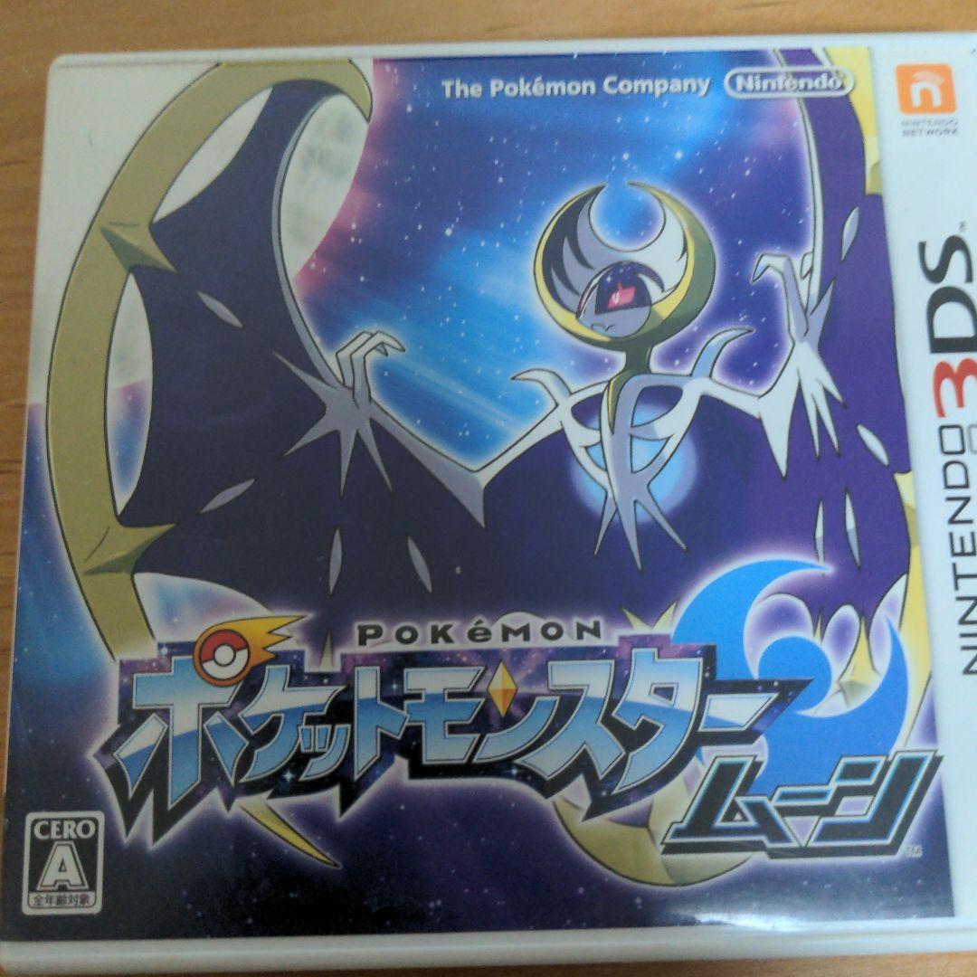 ポケットモンスタームーン