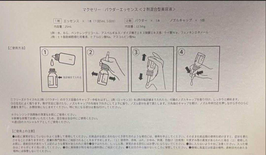 新品マクセリーパウダーエッセンス　シリカ　ヒト幹細胞培養美容液　5回分