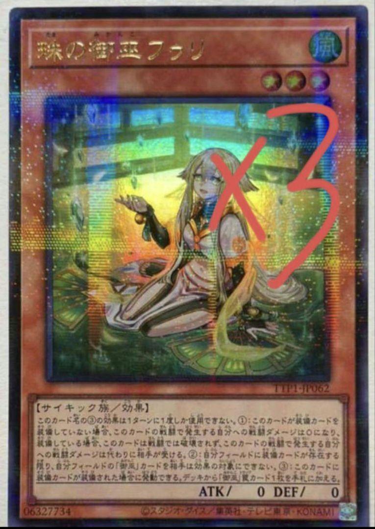 ②遊戯王 アジア版 珠の御巫フゥリ　絵違い　ウルパラ 3枚