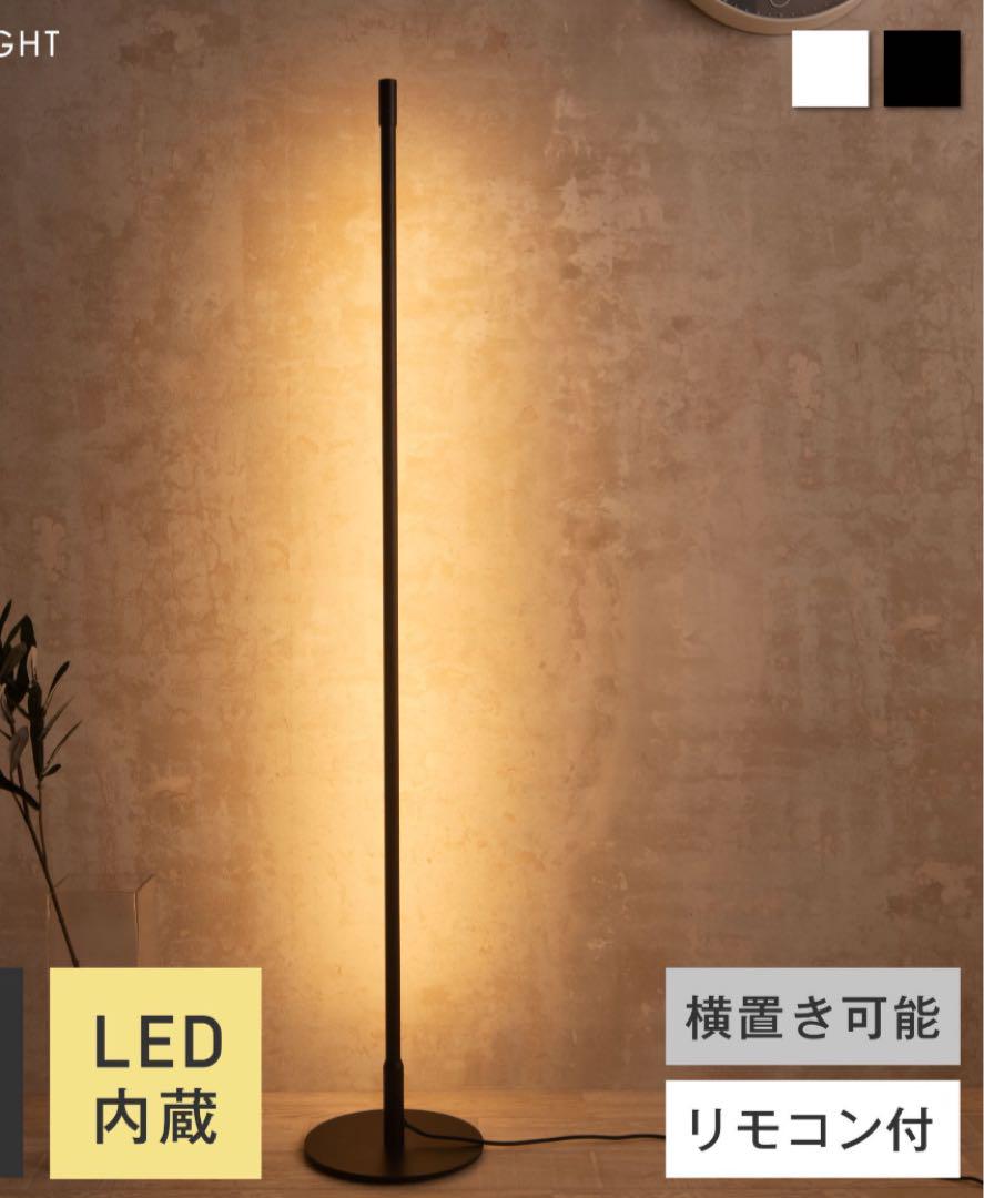 【新品・未使用】Liio リーオLED フロアスタンド WHリモコン付き