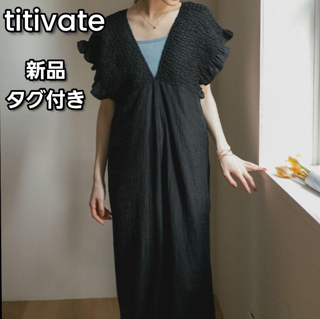 新品未使用 titivate シャーリングフリルオールインワン titivate オールインワン シャーリングフリルオールインワン