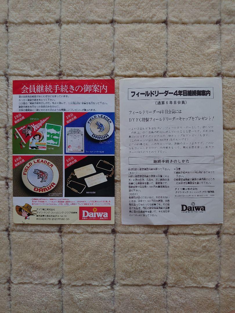 ダイワ・ヤング・フィッシング・クラブ会員バッチ、他