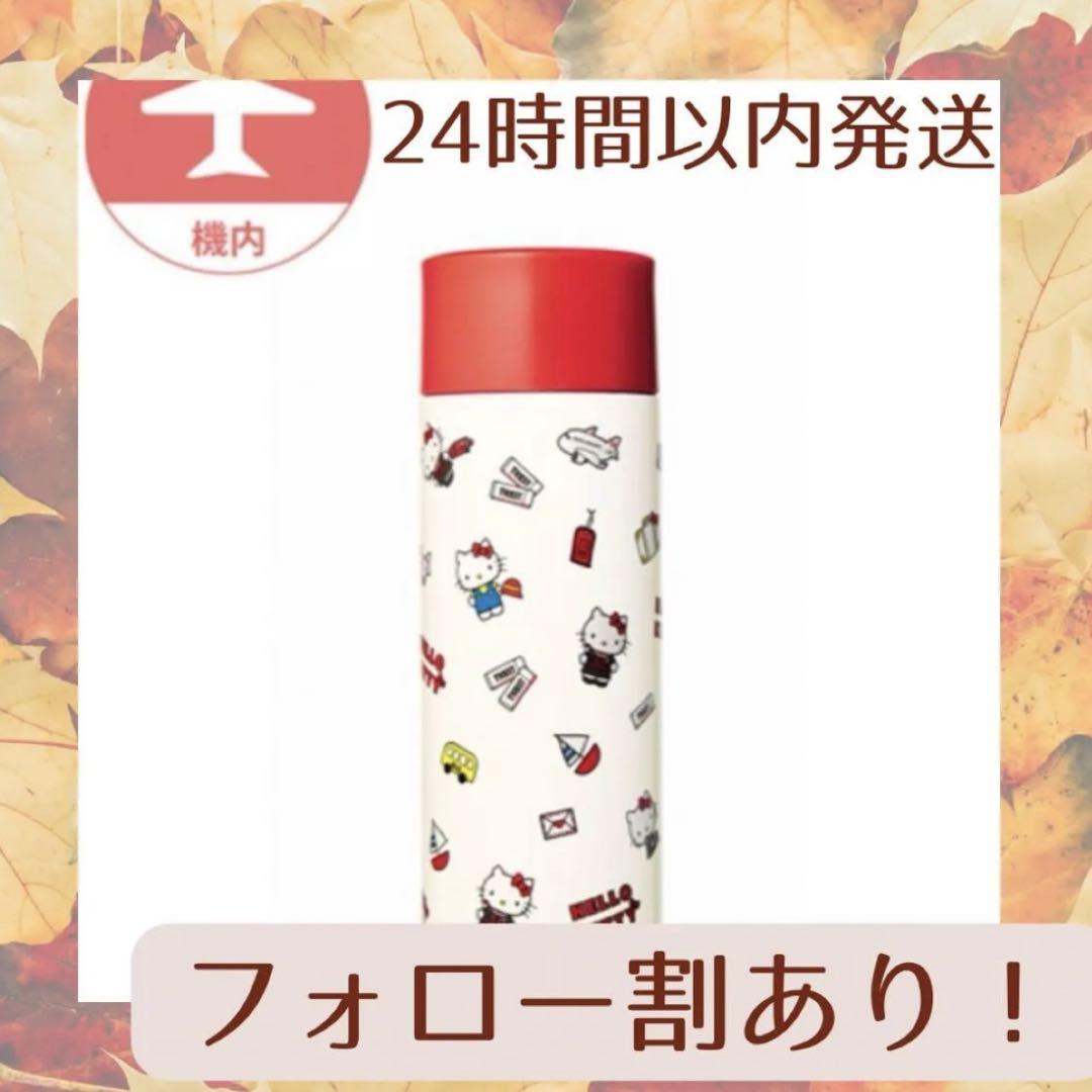 【新品未使用】JALオリジナル CA ハローキティ ステンレスボトル 新品未使用】JALオリジナル CA ハローキティ ステンレスボトル