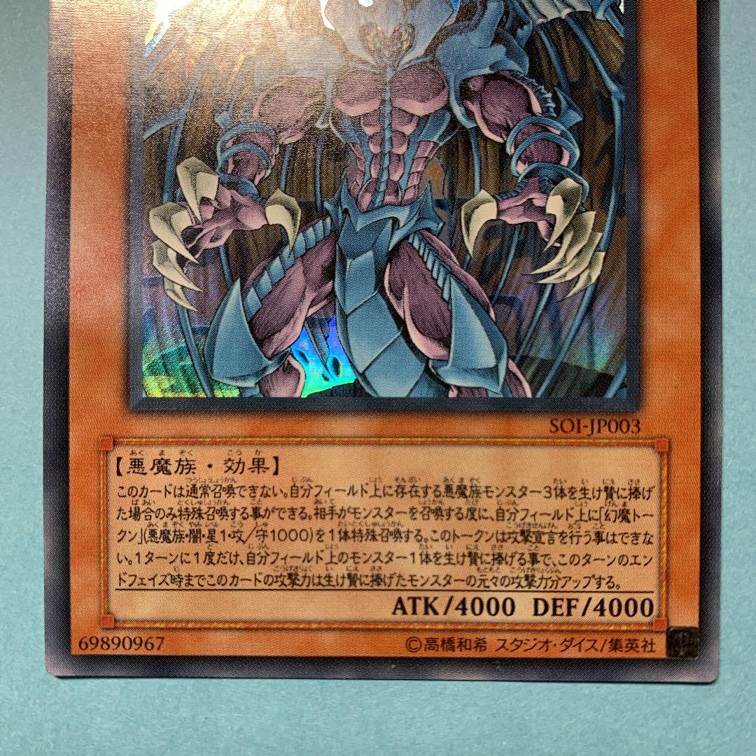 遊戯王 幻魔皇ラビエル