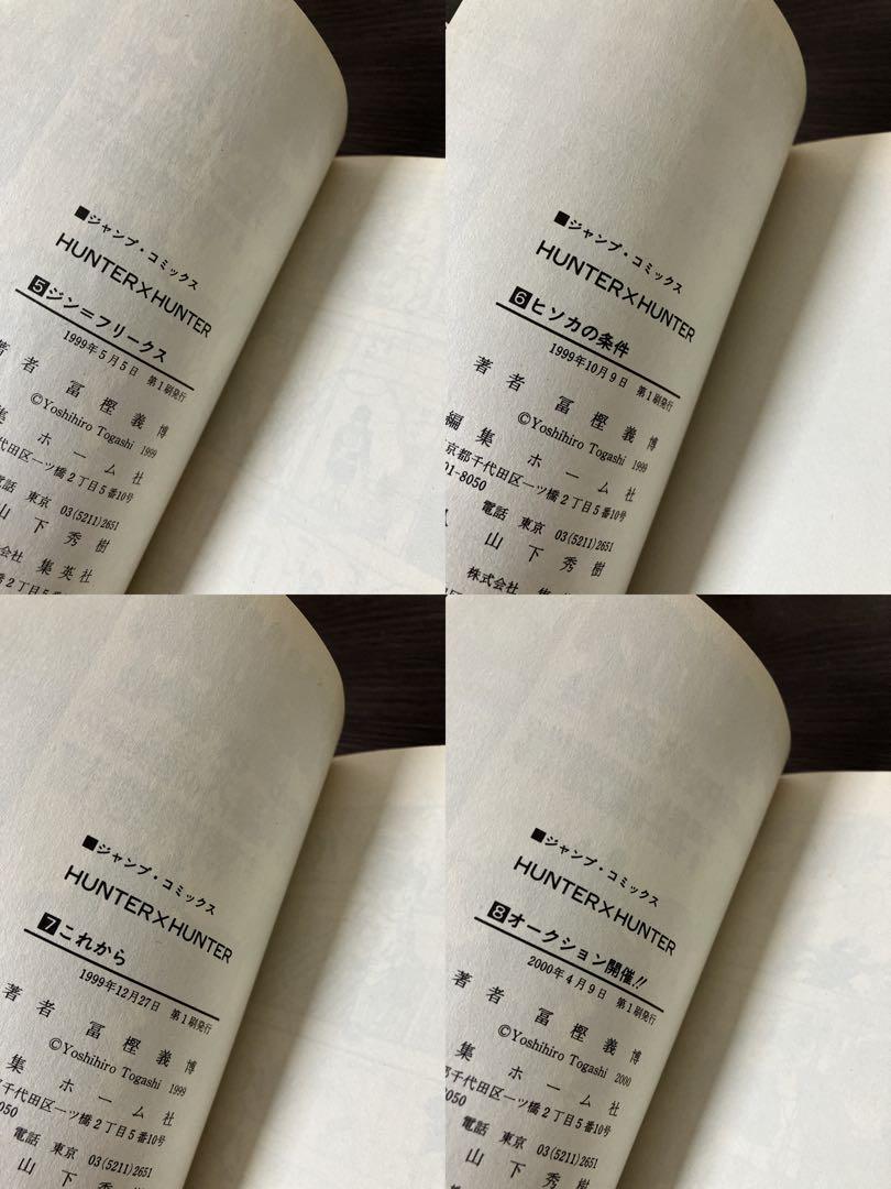 【初版35冊】　HUNTER×HUNTER　1～36巻　セット　初版１巻