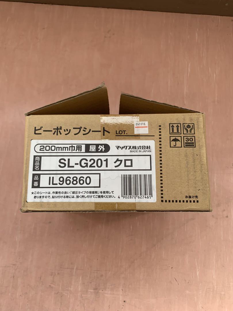 【使いかけ】ビーポップシート　屋外用　黒色　幅200mm 10m巻き2本