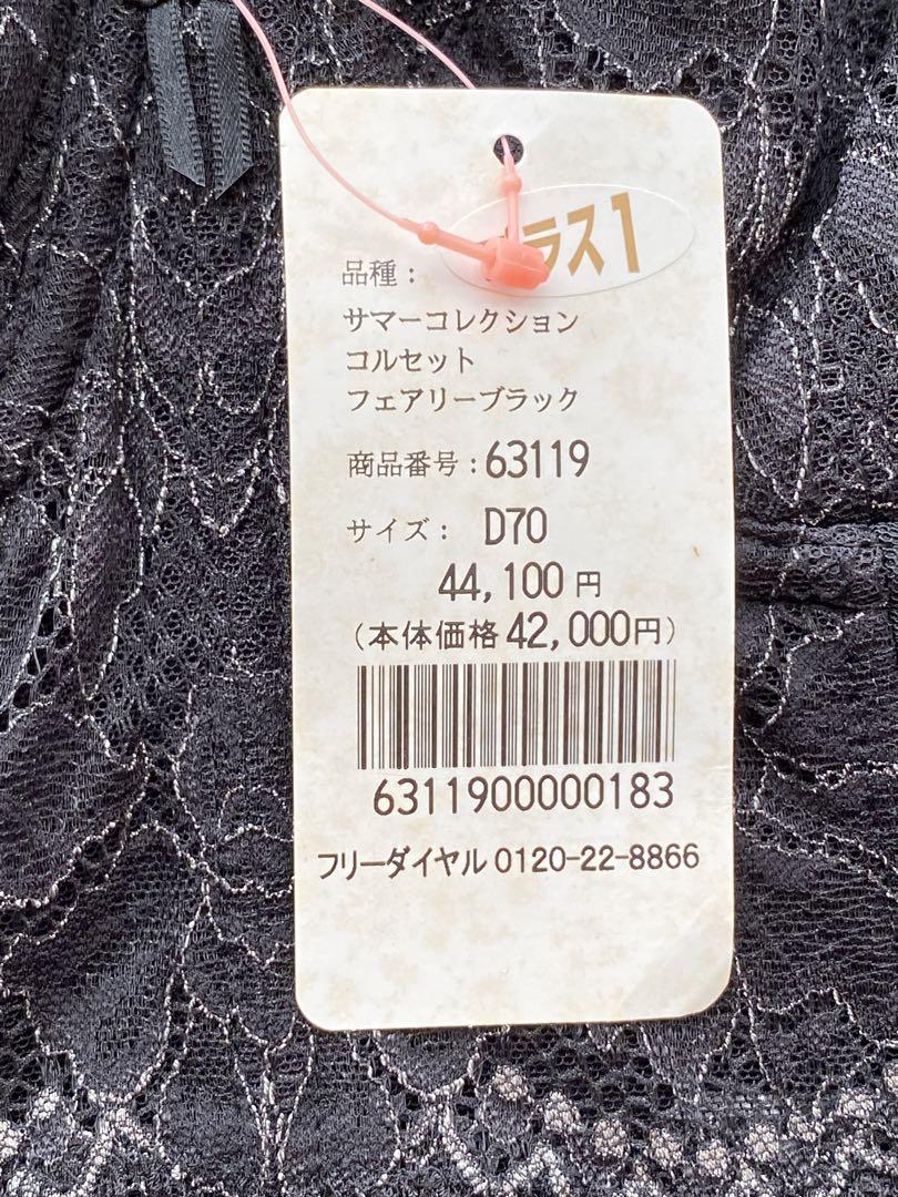 ダイアナコルセット D 70 ブラック