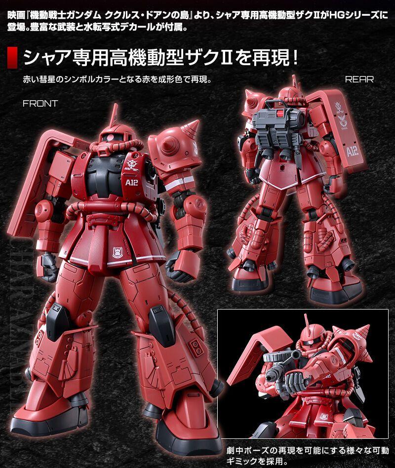 ＨＧ 1/144 シャア専用高機動型ザクII