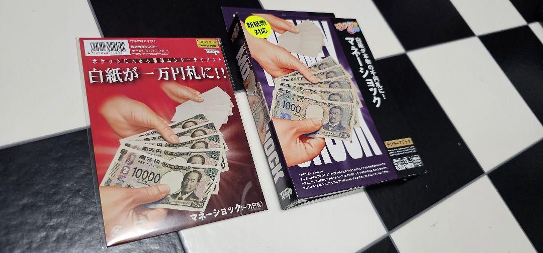 マネーショック 白紙がお札に変化【千円札1万円札共に新札バージョン】