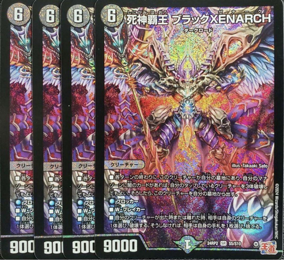 死神覇王ブラックXENARCH ゼナーク sr 4枚 - デュエルマスターズ