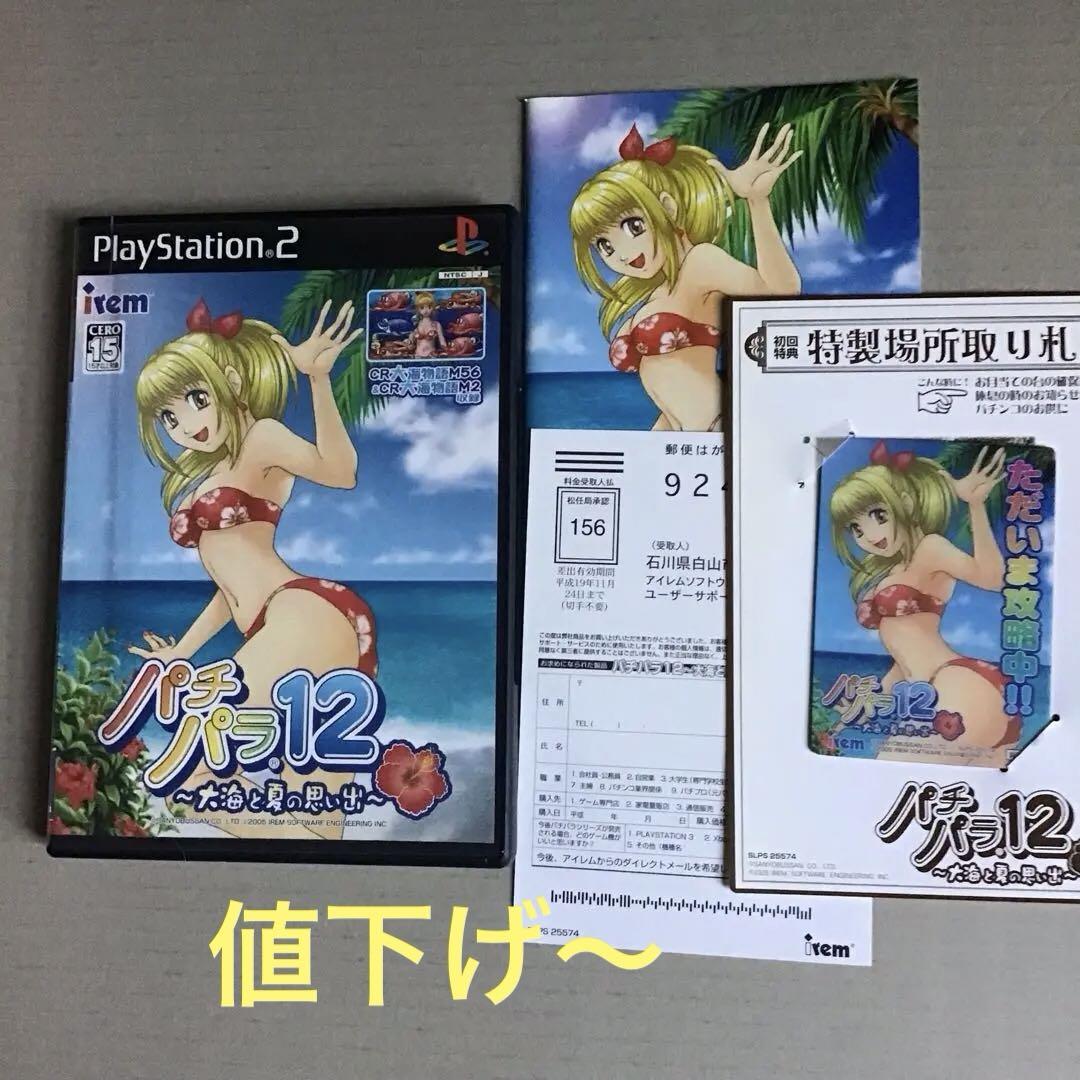 【初回特典場所取り札　ハガキ付き】PS2パチパラ12