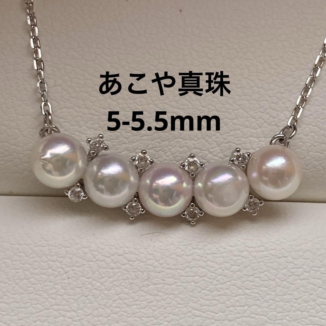 1308 あこや真珠　5-5.5mm テリすごく良い　パールネックレス
