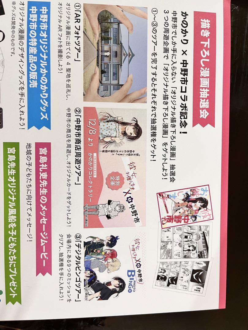 彼女、お借りします　マンガ　宮島礼吏　なかのかのかり祭 オリジナル書き下ろし漫画