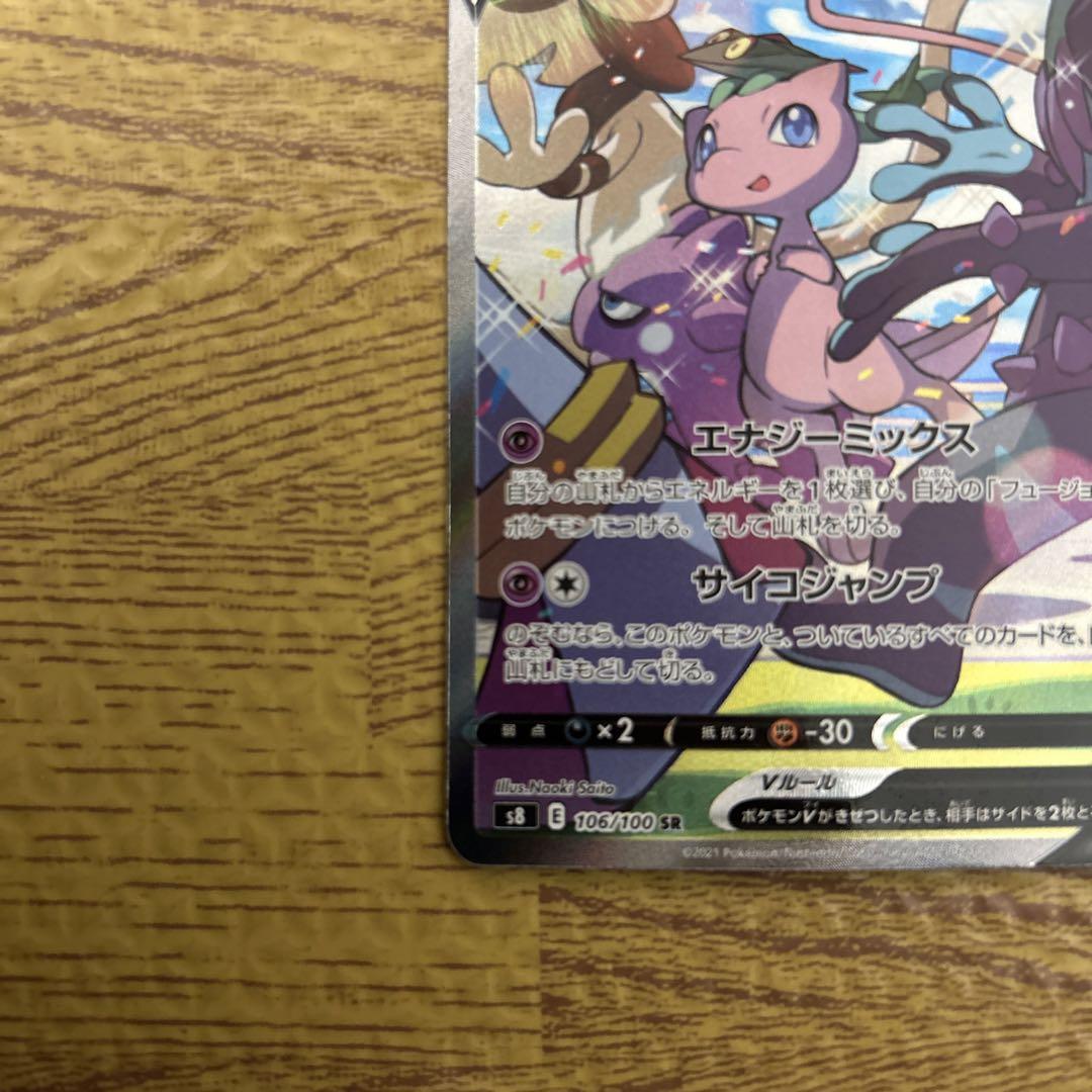 ポケモンカード　ミュウV SR