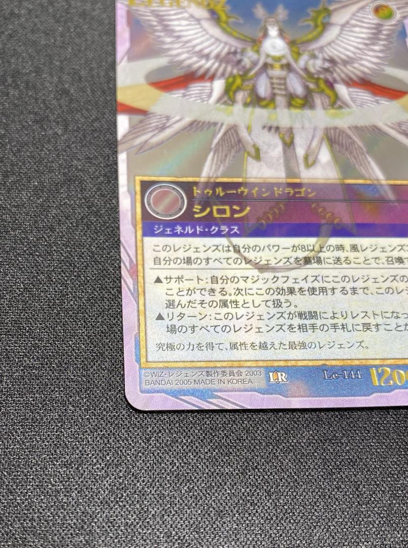 レジェンズ カードゲーム トゥルーウインドラゴン シロン LR