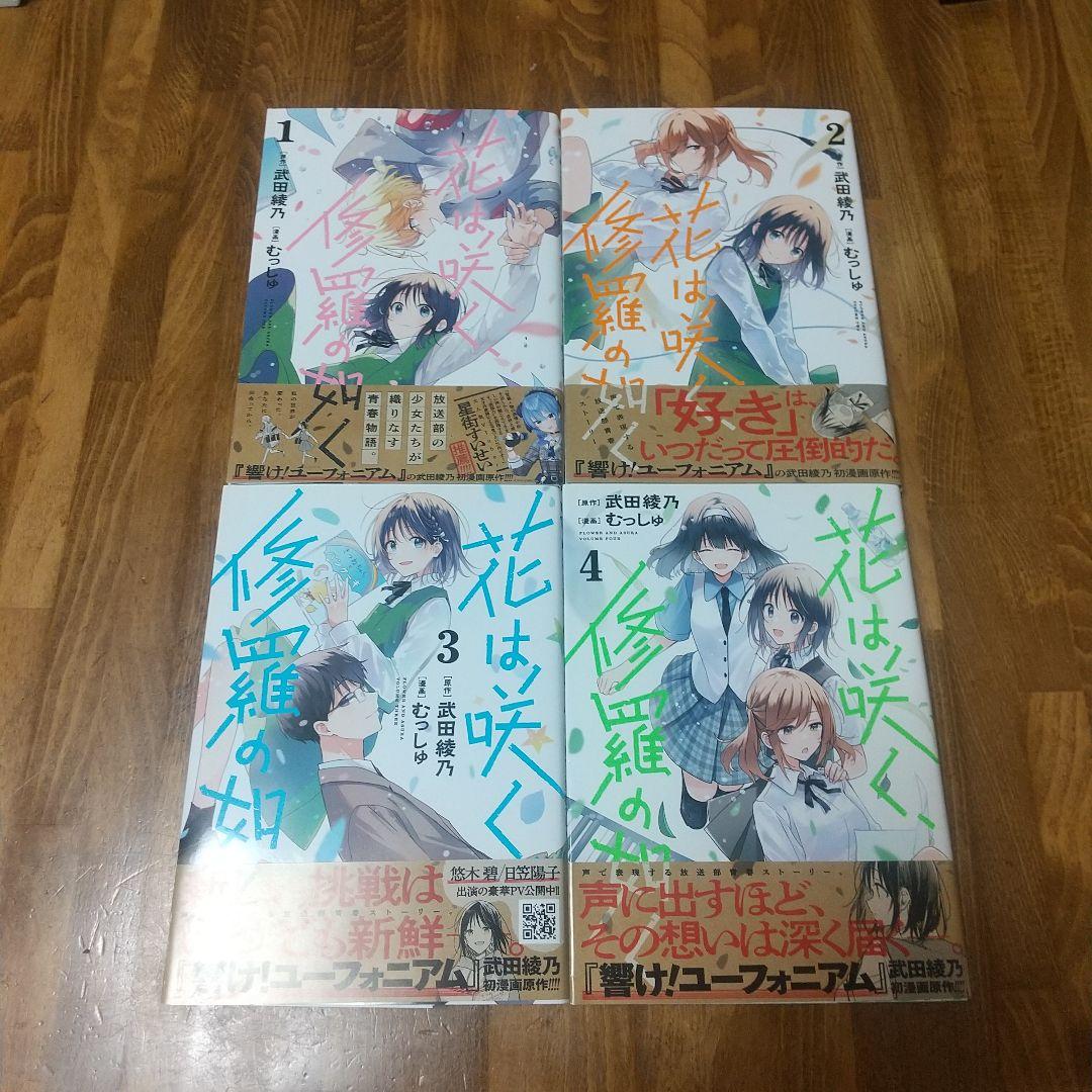 花は咲く、修羅の如く 1〜8巻 全巻初版