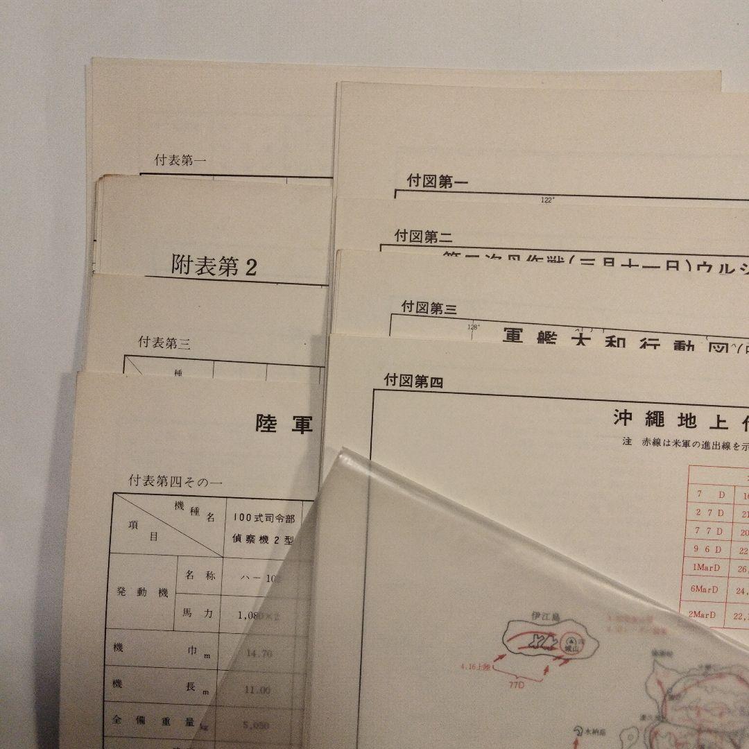 戦史叢書 17「沖縄方面海軍作戦」1968年 初版本 戦史叢書 17「沖縄方面海軍作戦」1968年 初版本 - メルカリ