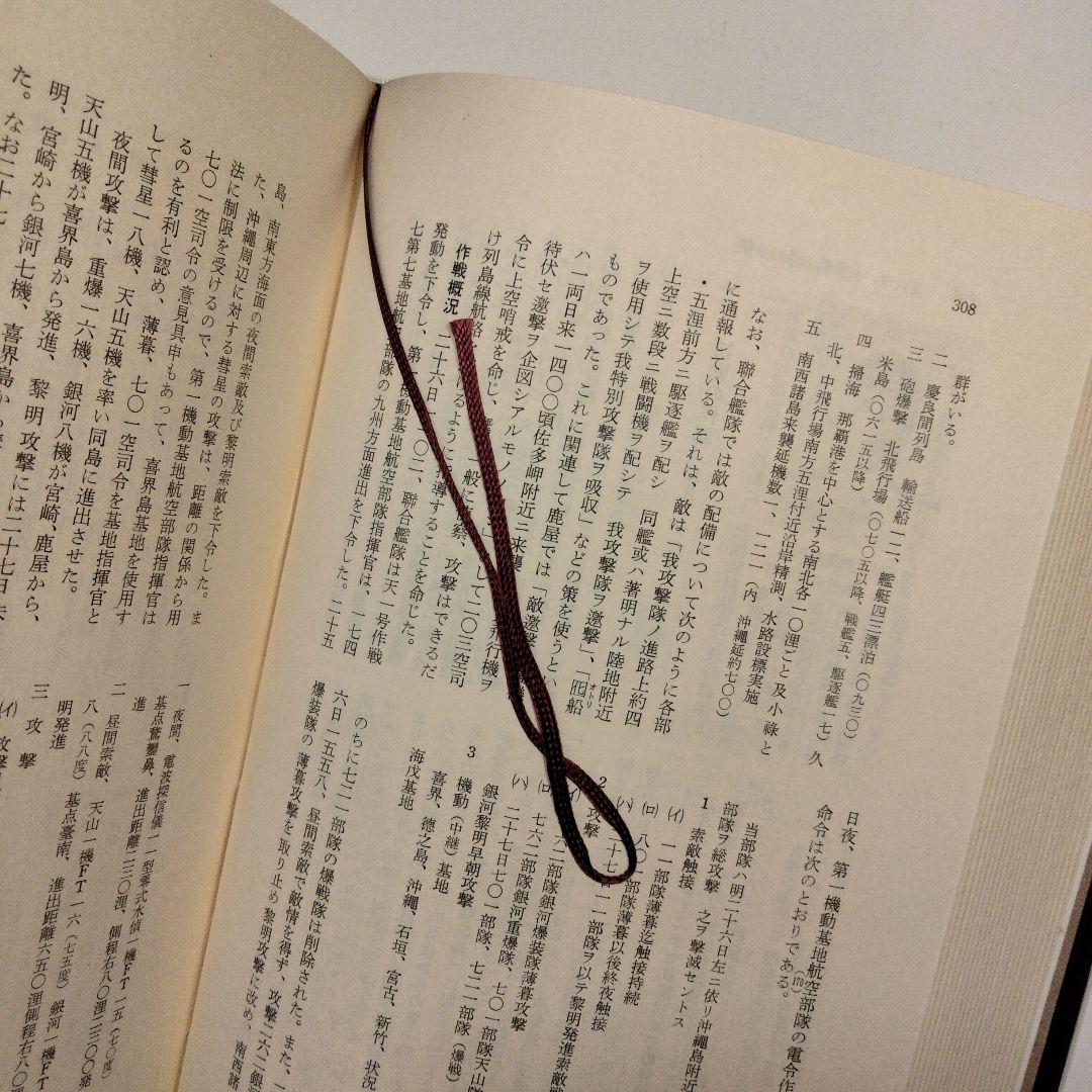 戦史叢書 17「沖縄方面海軍作戦」1968年 初版本 - メルカリ