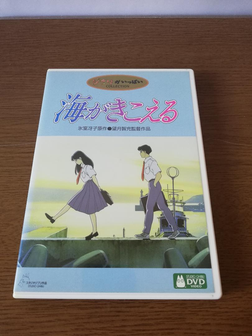 DVD 海がきこえる+フィルムコミック+ポスター B2サイズ