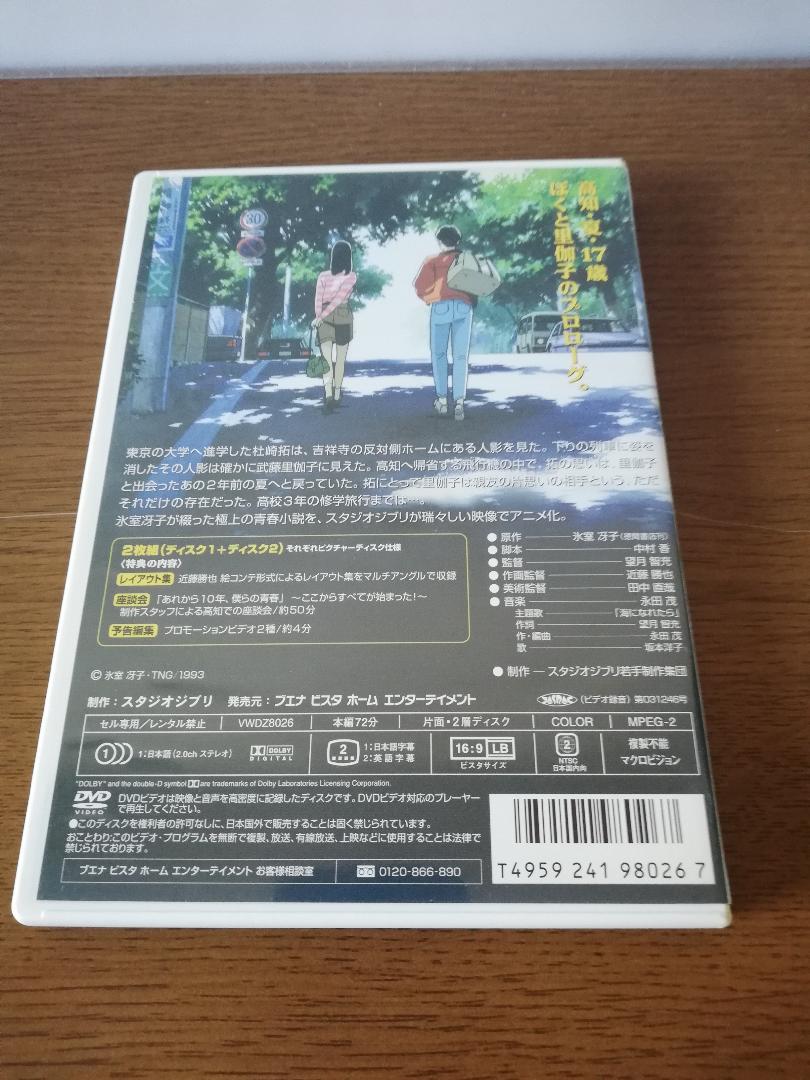 DVD 海がきこえる+フィルムコミック+ポスター B2サイズ