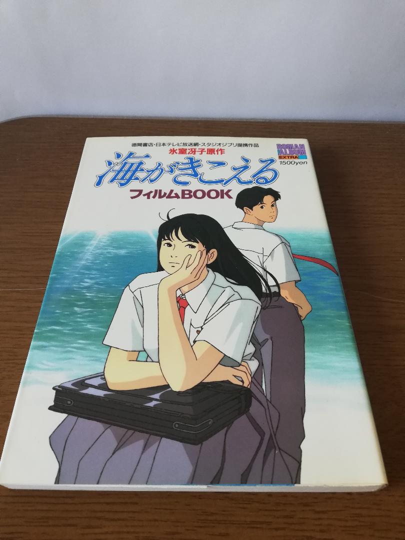 DVD 海がきこえる+フィルムコミック+ポスター B2サイズ