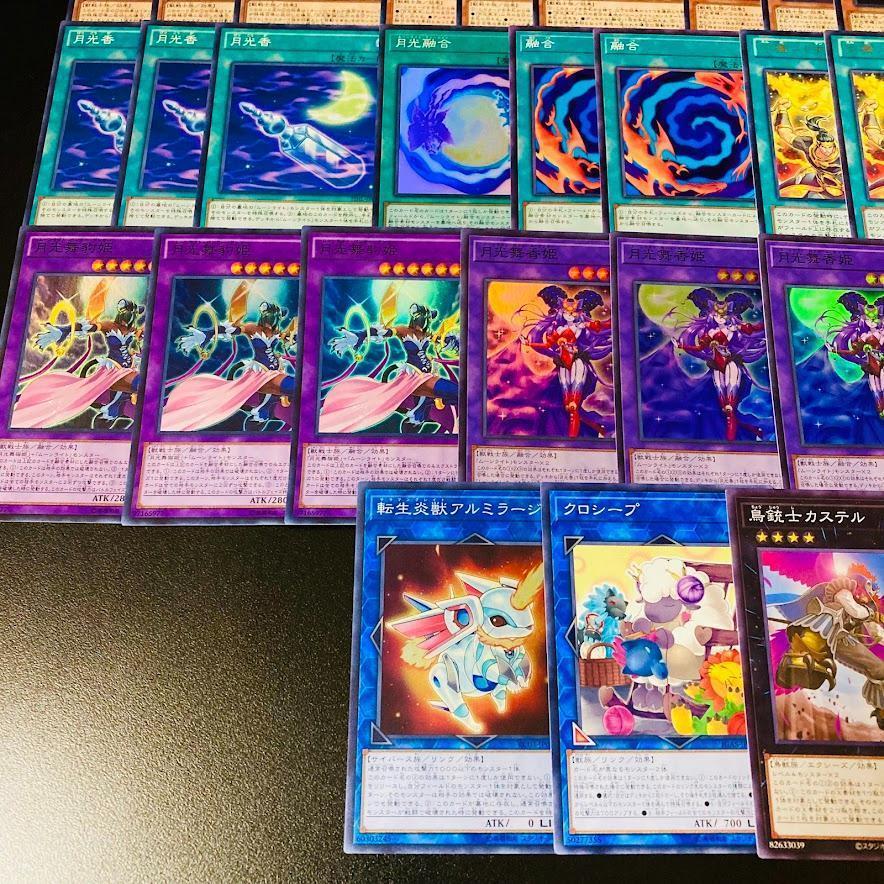 p828遊戯王 月光 ムーンライト デッキパーツ 大量50枚 虎姫 月光