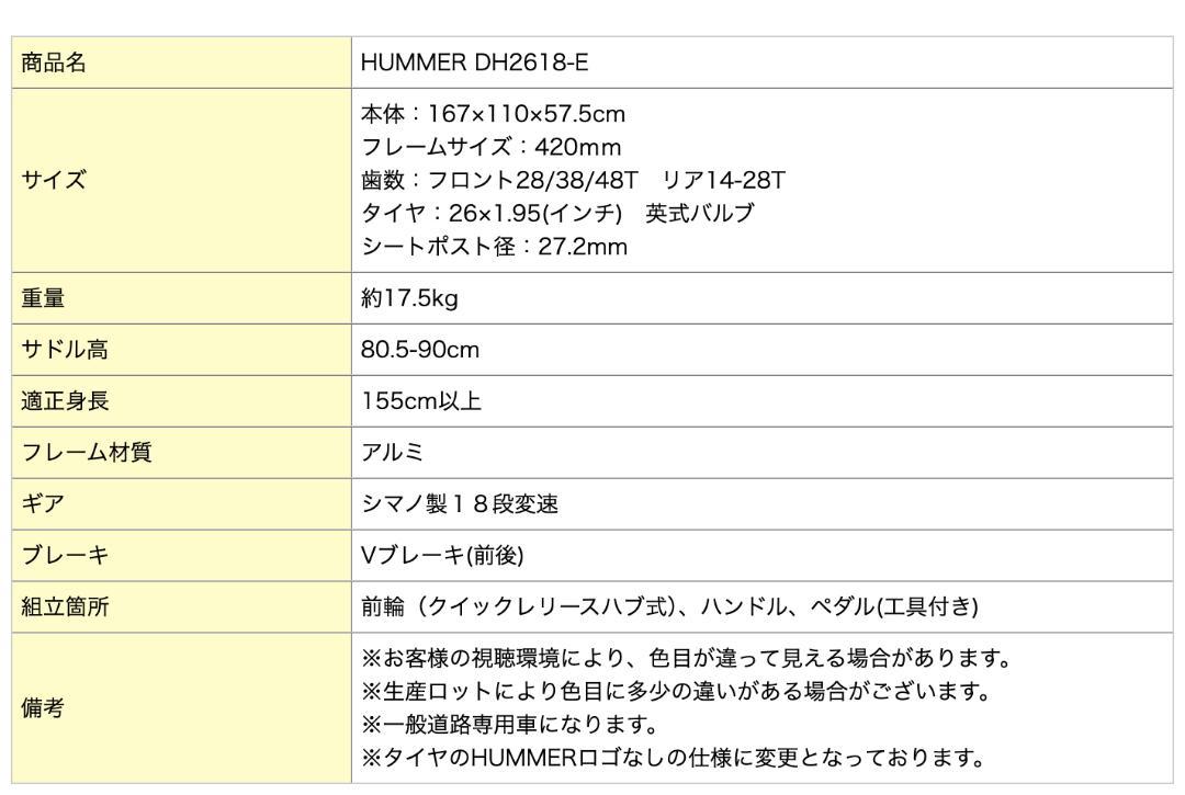 H*g様 マウンテンバイク 26インチ ブラック HUMMER(ハマー) DH2