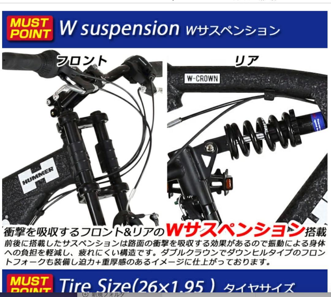 H*g様 マウンテンバイク 26インチ ブラック HUMMER(ハマー) DH2