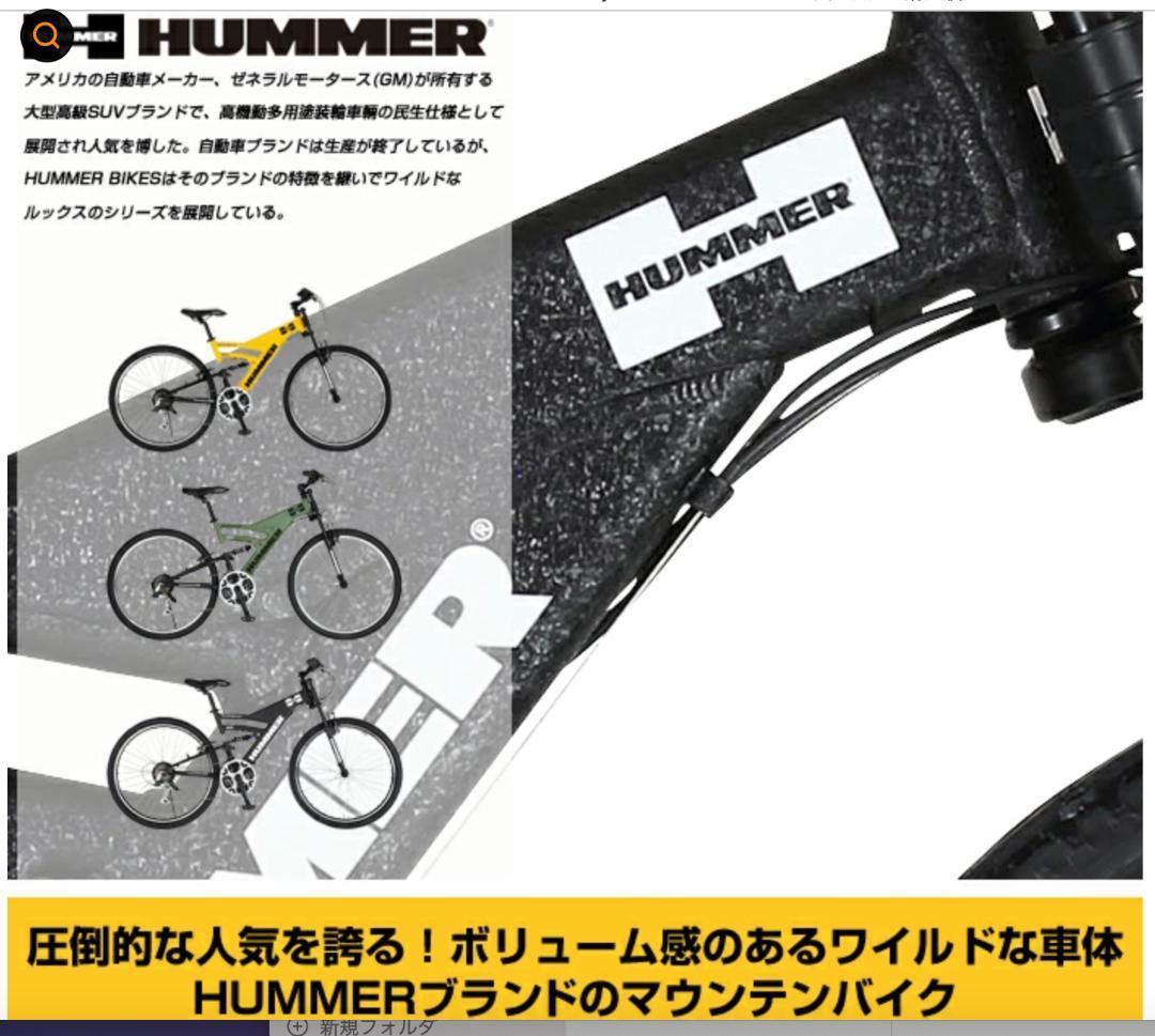 H*g様 マウンテンバイク 26インチ ブラック HUMMER(ハマー) DH2