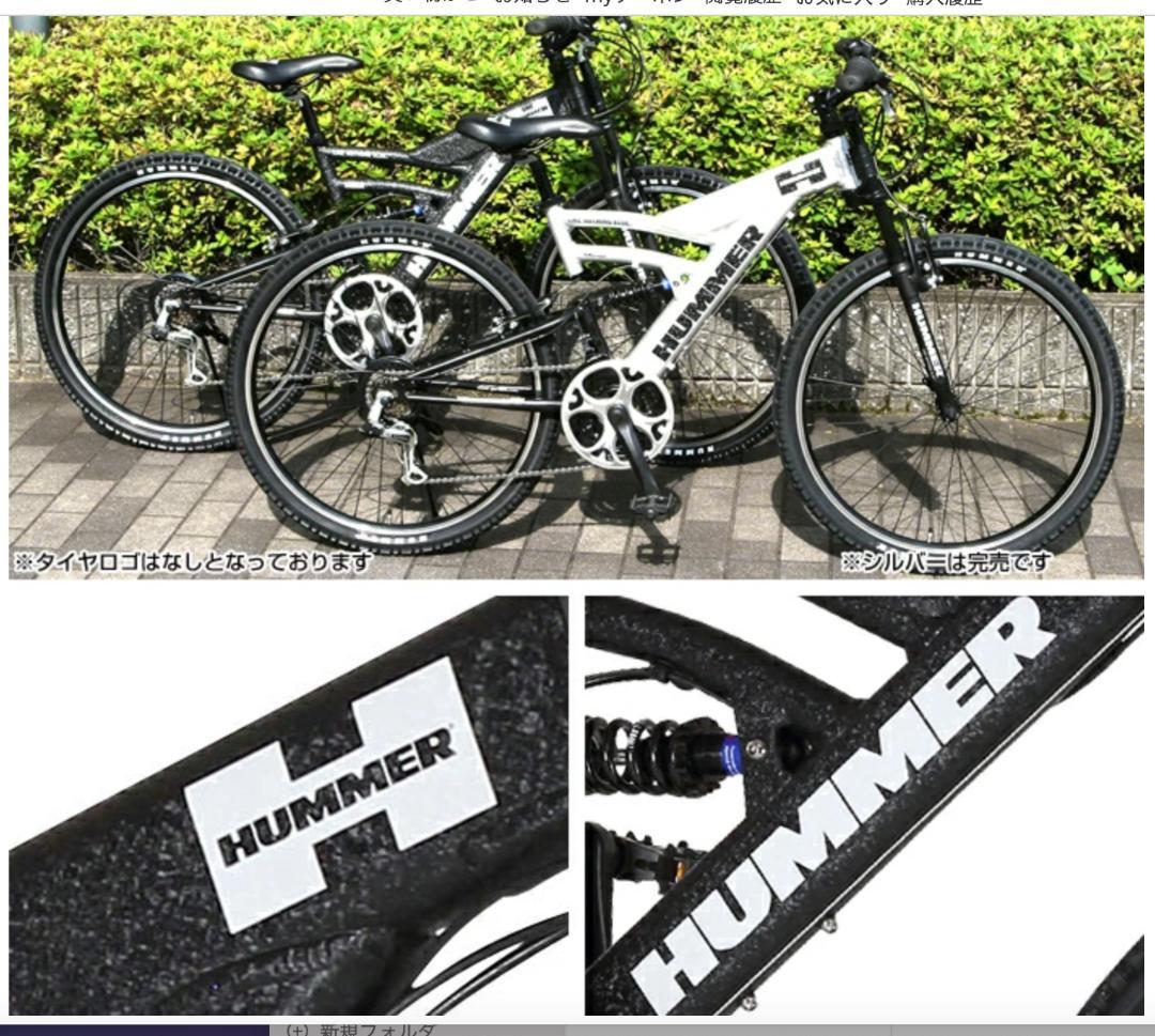 H*g様 マウンテンバイク 26インチ ブラック HUMMER(ハマー) DH2